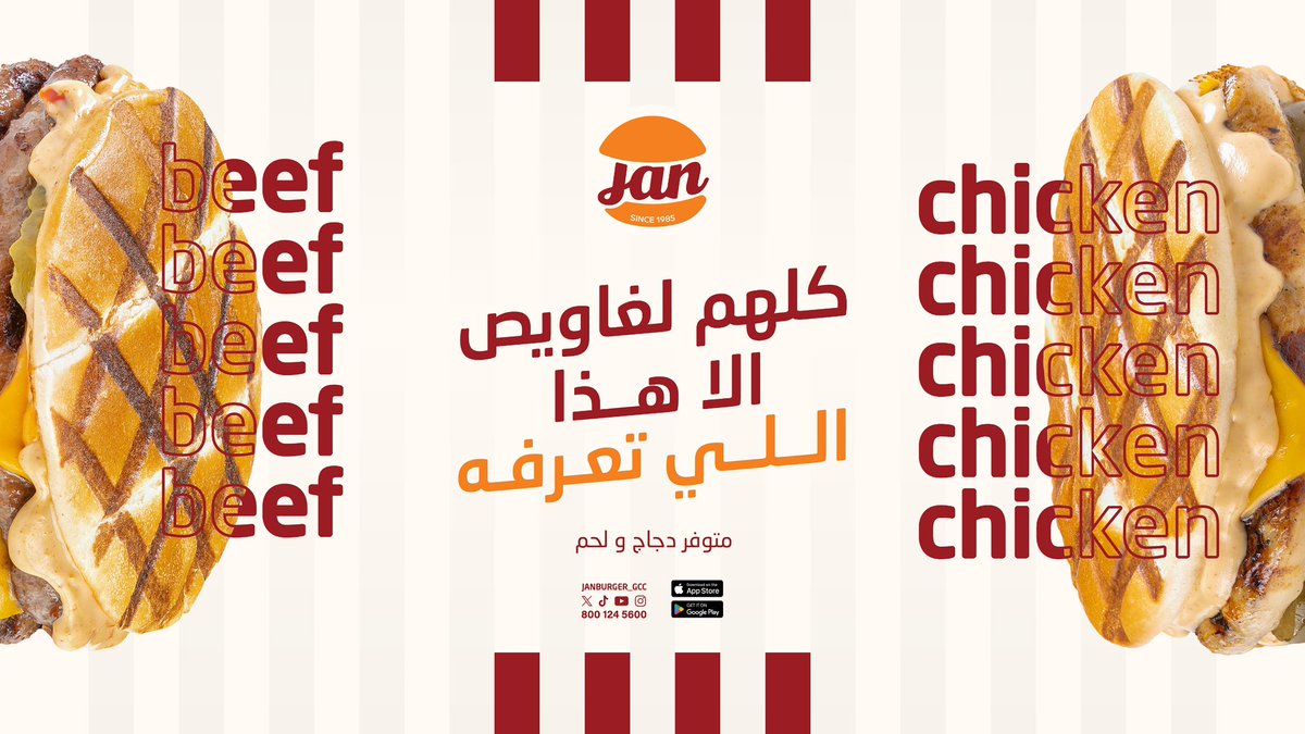 في عالم مليان خلطات فيه وجبة واقفة بثبات 
كلهم لغاويص إلا فلات برجر! 💯😋

اطلبها وجربها الحين متوفرة الآن في تطبيق جان برجر 📲
#جان_برجر