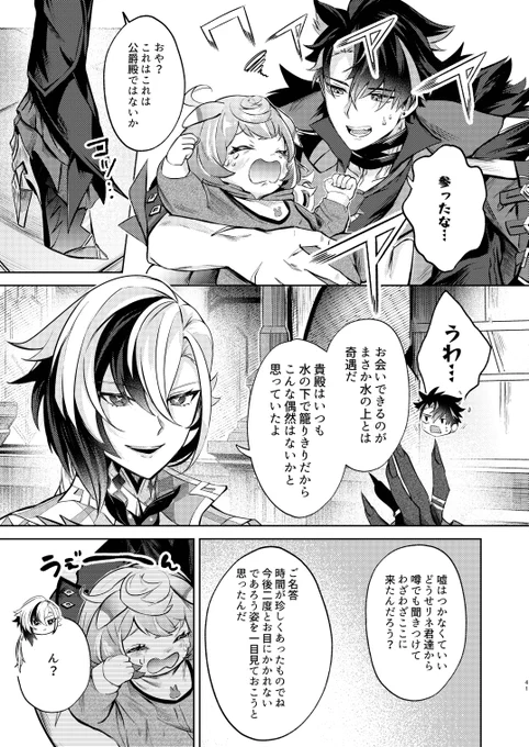 公爵とチビシグちゃんの長い一日(11/13) 