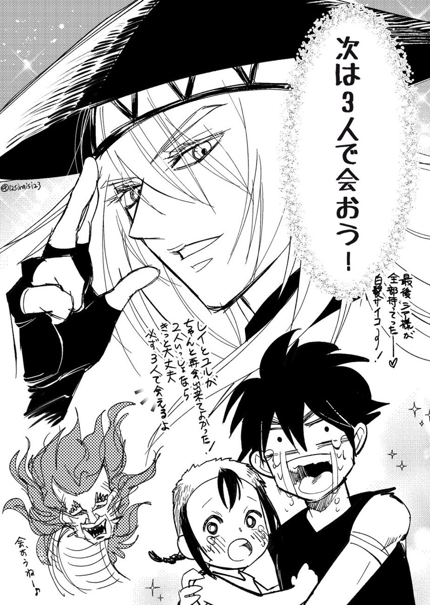 マグマのように熱い作品だった🔥🔥
レイとユルが再会できて、ほんと良かったよ😭まとめてみるとユルを助けるためにレイが必死だったのよく分かる‼️シア様推しだけど、改めて見ると共工ちょっと可愛いかもしれないっ😁連載をお待ちしてます✨️
 #イエローフレイム