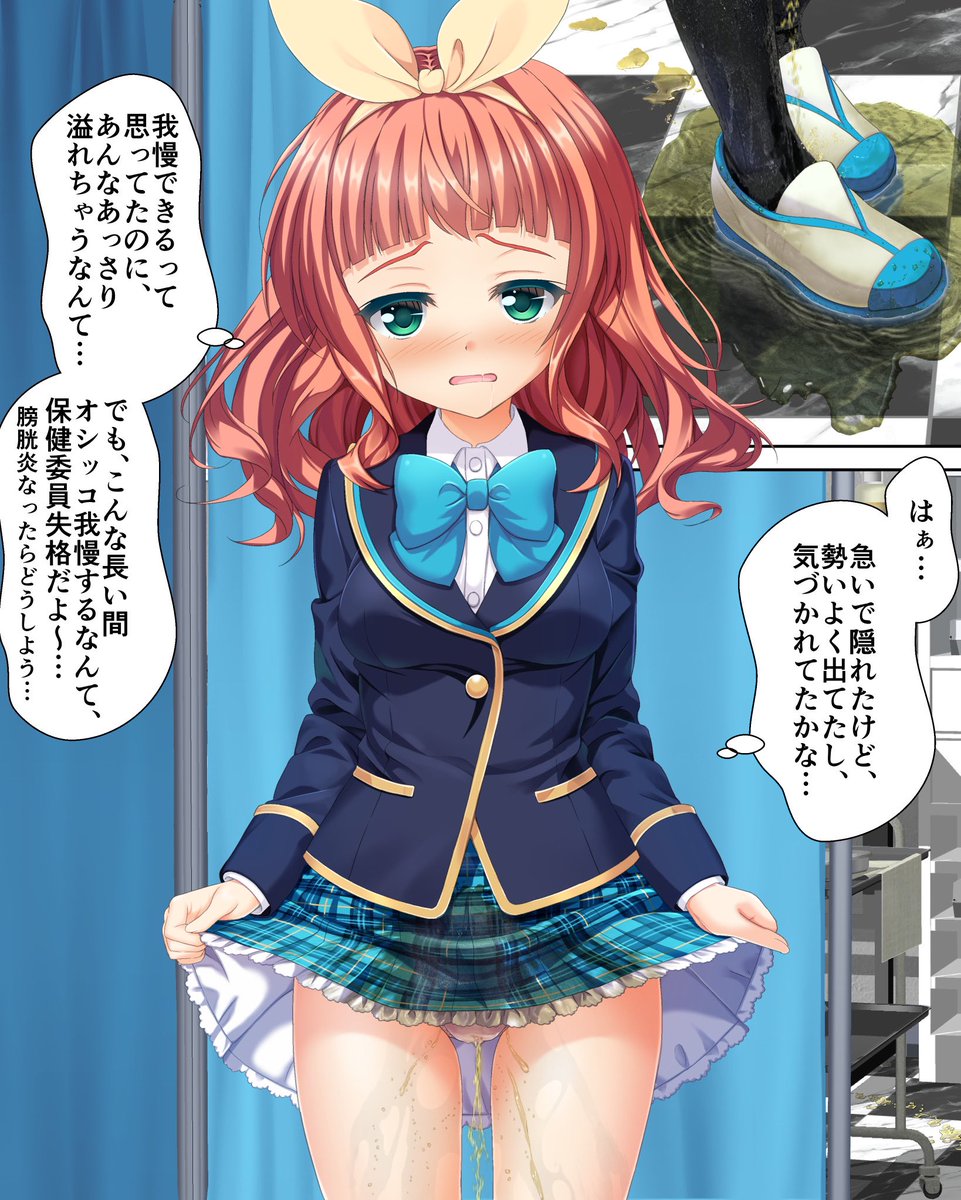保健委員の女の子、放課後に保健室の手伝いをするも、忙しすぎてトイレに行けず・・ 