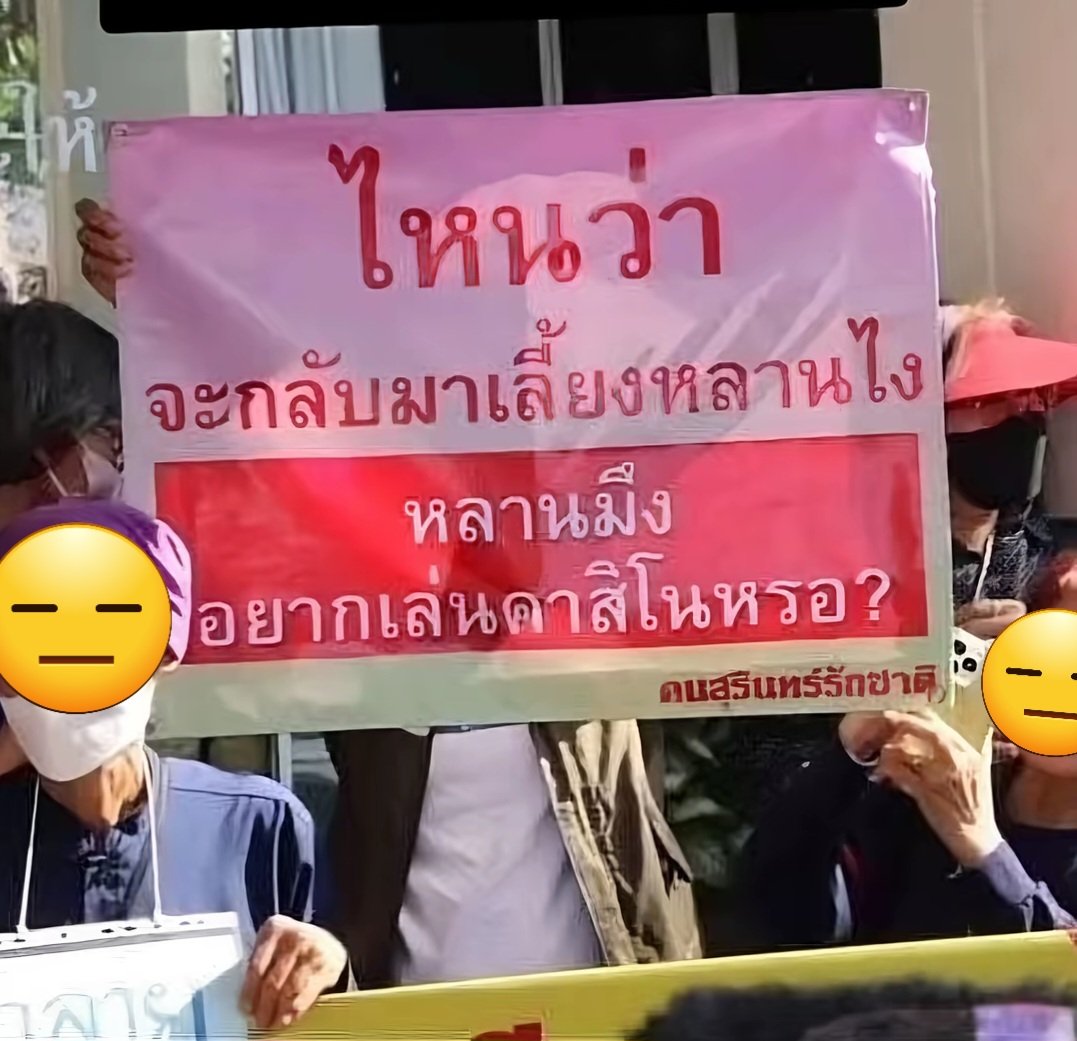 acatsssss's tweet image. ยกให้เป็นป้ายแห่งปี 🤭🤭
#คนสุรินทร์