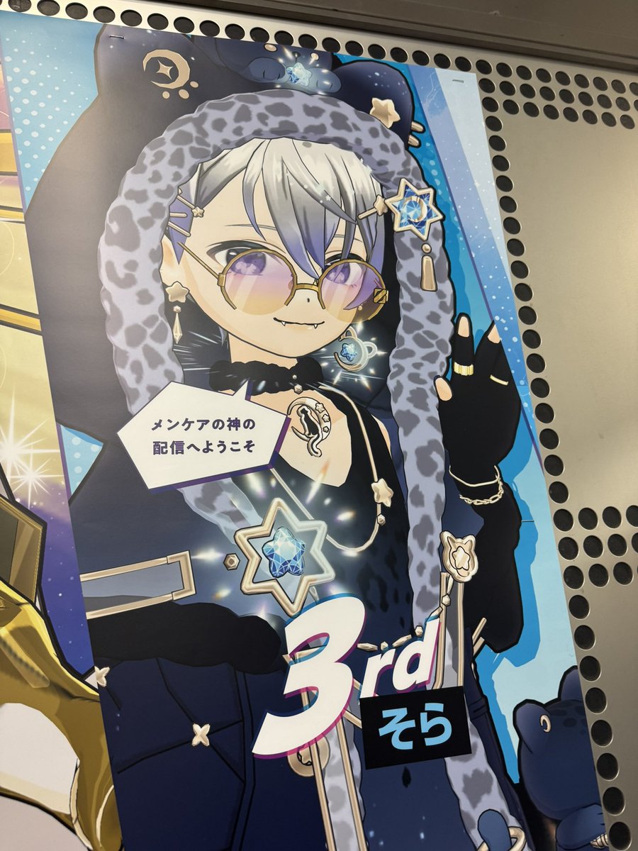 昨日そらくんの駅ポスいってきましてあ！！！！！！！おめでとー！！！！！！ぶぉんぶぉんぶぉん🤟