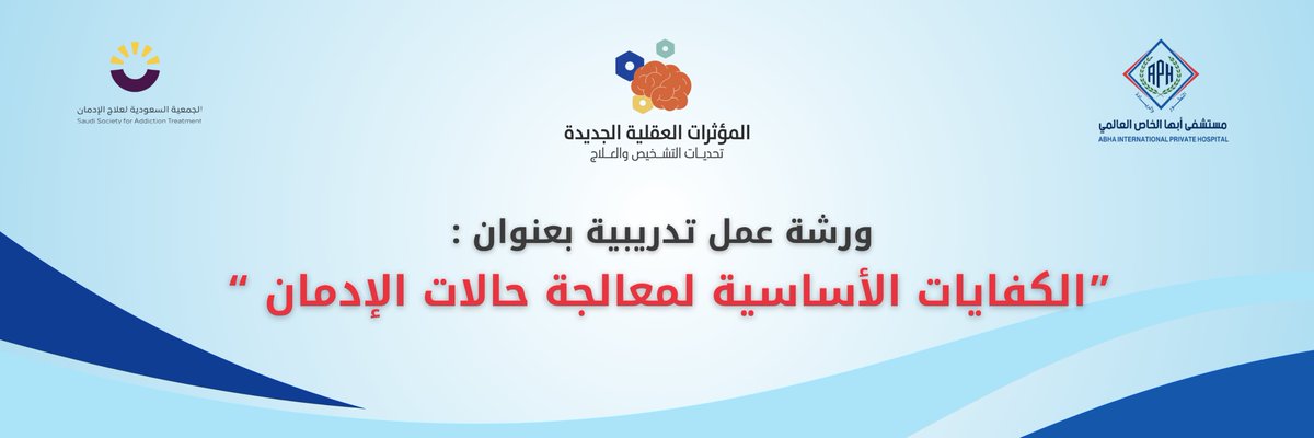 للتسجيل و الاستفادة من ورش العمل التدريبية الرجاء التسجيل عبر الرابط :  #مؤتمر_الادمان #أبها #مستشفى_ابها_الخاص
<a href="/ssat_5/">الجمعية السعودية لعلاج الإدمان</a>
forms.gle/tCZjRjhq9TwGzU…