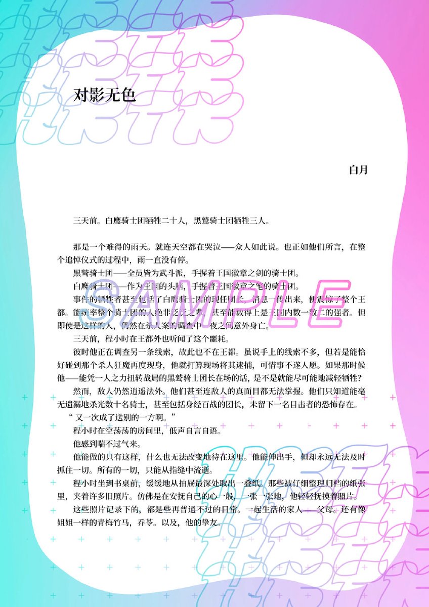 光时永恒剧场_2024🤍🖤 tweet media