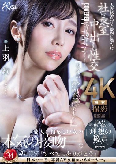 🔸期間限定50%OFFセール中🔸
人妻秘書、汗と接吻に満ちた社長室中出し性交 誰もが想い描く『理想の秘書』がここに…。 上羽絢

↓FANZA↓
al.dmm.co.jp/?lurl=https%3A… 

#上羽絢 <a href="/Ueha_Aya_/">上羽絢🐿♥️</a>