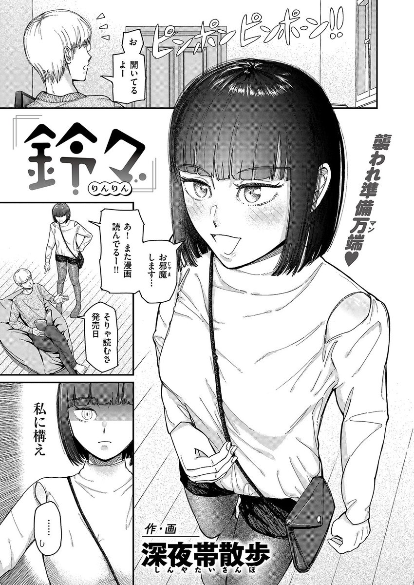 ✨本日のおすすめ✨
深夜帯散歩先生
《鈴々》
WEEKLY快楽天 2025 No.17

モラトリアムを満喫中のふたり📚
スーパーに買い物に行ったあとは🛍
久々にエッチをして…💞

(1/2) 