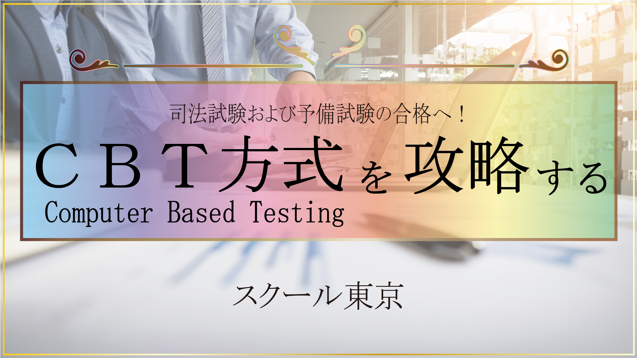 司法試験・予備試験 体系別短答式過去問集 (1) 憲法 2024年 [全