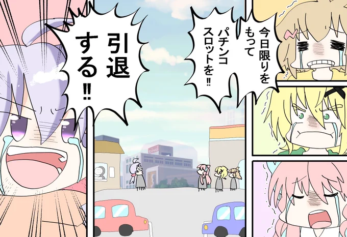 引退しました 
