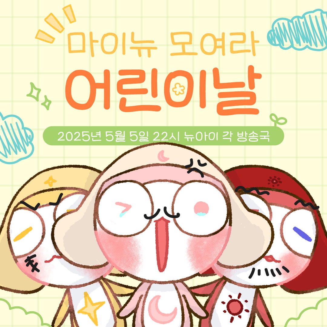 📢 마이뉴 모여라! 뉴아이 어린이날 특집 방송!🐣

2025년 5월 5일 밤 10시
뉴아이 각 방송국에서 만나자!

💗문이유💗
ch.sooplive.co.kr/moon26

​💛소쨍💛
ch.sooplive.co.kr/2423th

❤이리오❤
ch.sooplive.co.kr/riori0626

#뉴아이 #버츄얼밴드 #NewI