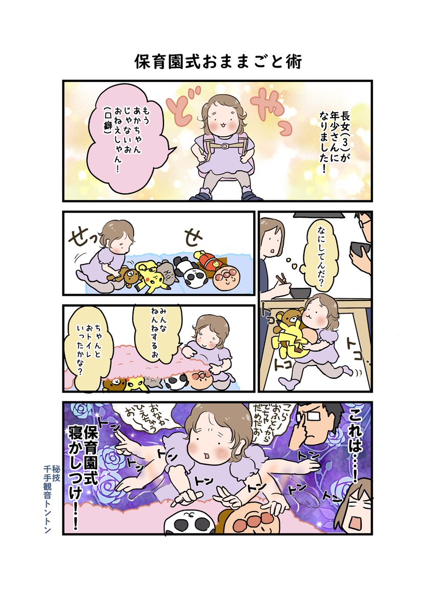 「ワーママ登山、そろそろ3合目!50」
東急百貨店様のwebメディア(@mamacowith)での連載漫画、本日更新!
第3子もいよいよ3歳に
おままごとのクセが強い…!
#コミックエッセイ #漫画が読めるハッシュタグ
▼連載記事
https://t.co/htKYgEcP3U