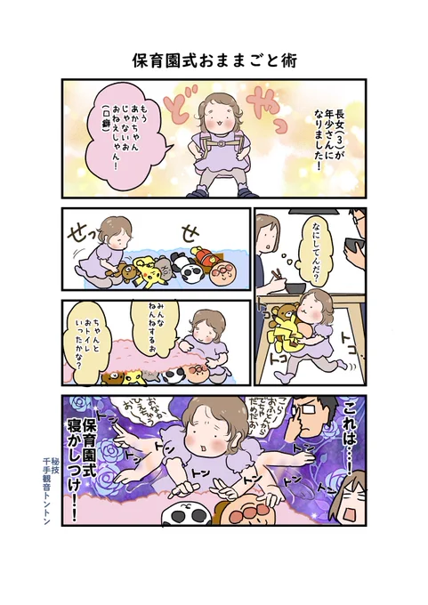 「ワーママ登山、そろそろ3合目!50」
東急百貨店様のwebメディア(@mamacowith)での連載漫画、本日更新!

第3子もいよいよ3歳に

おままごとのクセが強い…!

#コミックエッセイ #漫画が読めるハッシュタグ 

▼連載記事
https://t.co/htKYgEcP3U 