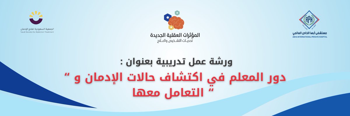 للتسجيل و الاستفادة من ورش العمل التدريبية الرجاء التسجيل عبر الرابط :  #مؤتمر_الادمان #أبها #مستشفى_ابها_الخاص
<a href="/ssat_5/">الجمعية السعودية لعلاج الإدمان</a>
forms.gle/JoPfdJrkWKhEc8…