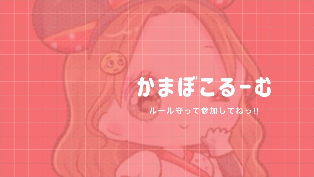 かまぼこ🍥@超天才有能美少女マネ【Aegis】 (@kamaboko_daaaa) on Twitter photo ꕀ⋆💡collabo duo🍥ꕀ⋆
¦5/5(月) 24:00 24時
¦確1000× / 他500×
¦@あり なし 24:00 デュオ
¦FR(応・参)
💡<a href="/cm_olv/">ぴの💡〈 むうむうぐみ🐾 〉</a> 🍥<a href="/kamaboko_daaaa/">かまぼこ🍥@超天才有能美少女</a>
▸︎▹︎FF巻込、絵文字
¦パスツイJust▸︎▹︎ <a href="/8ulo_/">𝙈𝙤𝙣𝙚🪴</a>
#デュオ #デュオゲリラ ꕀ⋆💡collabo duo🍥ꕀ⋆
¦5/5(月) 24:00 24時
¦確1000× / 他500×
¦@あり なし 24:00 デュオ
¦FR(応・参)
💡<a href="/cm_olv/">ぴの💡〈 むうむうぐみ🐾 〉</a> 🍥<a href="/kamaboko_daaaa/">かまぼこ🍥@超天才有能美少女</a>
▸︎▹︎FF巻込、絵文字
¦パスツイJust▸︎▹︎ <a href="/8ulo_/">𝙈𝙤𝙣𝙚🪴</a>
#デュオ #デュオゲリラ