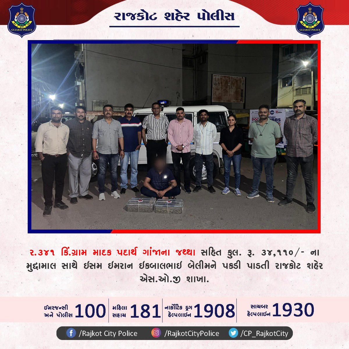 Rajkot City Police (@cp_rajkotcity) on Twitter photo ૨.૩૪૧ કિં.ગ્રામ માદક પદાર્થ ગાંજાના જથ્થા સહિત કુલ. રૂ. ૩૪,૧૧૦/- ના મુદ્દામાલ સાથે ઇસમ ઇમરાન ઇકબાલભાઇ બેલીમને પકડી પાડતી રાજકોટ શહેર એસ.ઓ.જી શાખા.
#rajkotcitypolice #rajkot #gujaratpolice #gujarat
<a href="/CMOGuj/">CMO Gujarat</a> <a href="/sanghaviharsh/">Harsh Sanghavi</a> <a href="/GujaratPolice/">Gujarat Police</a> <a href="/dgpgujarat/">DGP Gujarat</a> ૨.૩૪૧ કિં.ગ્રામ માદક પદાર્થ ગાંજાના જથ્થા સહિત કુલ. રૂ. ૩૪,૧૧૦/- ના મુદ્દામાલ સાથે ઇસમ ઇમરાન ઇકબાલભાઇ બેલીમને પકડી પાડતી રાજકોટ શહેર એસ.ઓ.જી શાખા.
#rajkotcitypolice #rajkot #gujaratpolice #gujarat
<a href="/CMOGuj/">CMO Gujarat</a> <a href="/sanghaviharsh/">Harsh Sanghavi</a> <a href="/GujaratPolice/">Gujarat Police</a> <a href="/dgpgujarat/">DGP Gujarat</a>