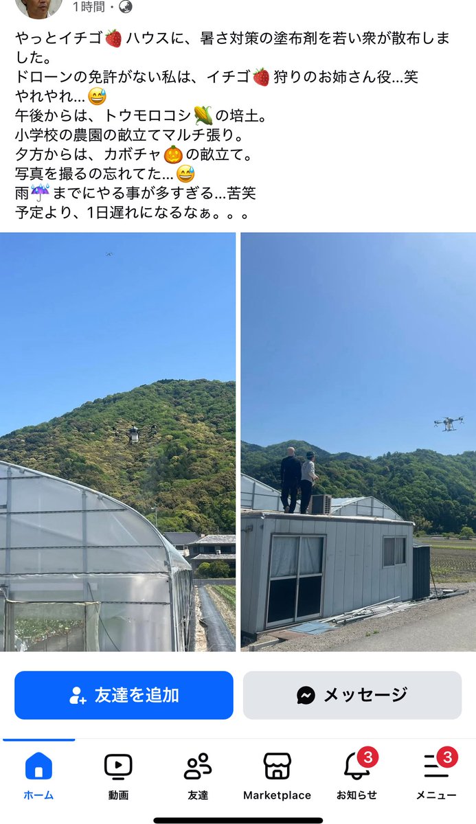 sdtef's tweet image. あなたの会社だれもドローン資格持ってないでしょ笑
飛ばしてるのはドローン会社の方。
あたかも自分の社員のように言うのは辞めてくれ。
あと、しょうもないことばっかりするから間に合わへんのやろ。
補助金に目が眩んだ老害。