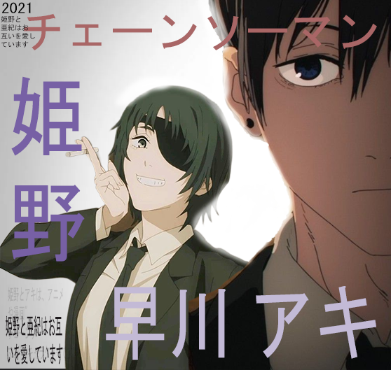 leki_ltb's tweet photo. if they were in the magazine
#Himeno #Aki #Akihayakawa #himenoaki #akihime #chainsawman #anime #animetwt #animejapan #japan #magazine #japanmagazine #animemagazine https://t.co/99nLFdAj1Z