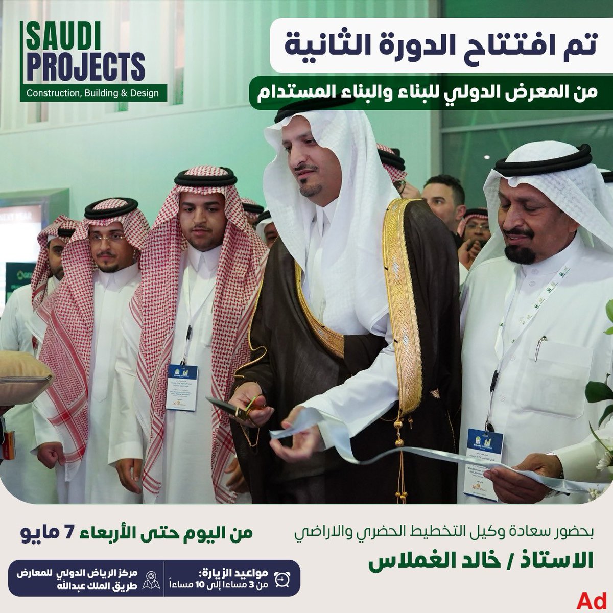 SaudiNews50's tweet image. افتتاح المعرض الدولي للبناء والبناء المستدام اليوم، على يد وكيل التخطيط الحضري والأراضي الأستاذ/ خالد الغملاس، في مركز الرياض الدولي للمؤتمرات والمعارض.

إنطلاقة مميزة بحضور نخبة من كبار رواد القطاع، وأكثر من 700 شركة من 17 دولة، تحت سقف واحد لعرض أحدث منتجات وحلول البناء.

✨…