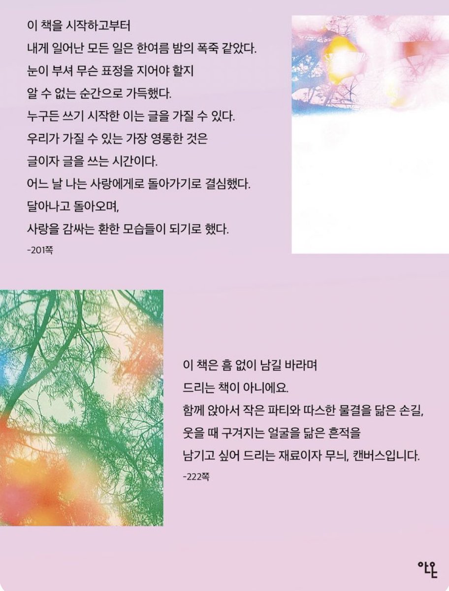 ︵‿︵‿︵＼ʕ •ᴥ•ʔ／︵‿︵‿︵　

#RT 남겨주시면 두 분께 최영건 작가님 에세이 <사랑으로 돌아가기> 보내드립니다!🛁

초면인 작가님의 에세이 괜찮을까
그치만 표지가 너무 예쁜데 . . .
고민하다가 같이 모험 해보실 분을 모집하기로 맘 먹었어요🩰

내일 5/7까지만 열고 
팔로워 분들 중에서