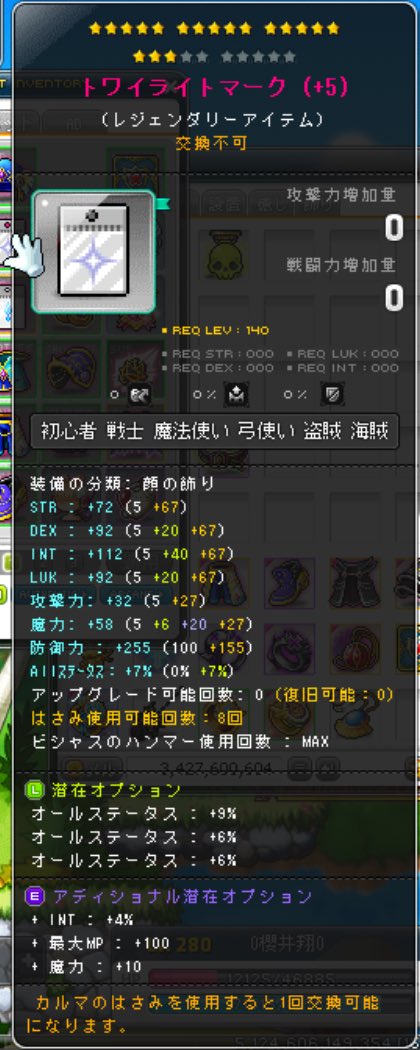 hew250381801's tweet photo. 30LUK%18★，27LUK%21★、ALL21%18★
INT%と交換募集、差分相談OK　メル追加OK　DMよろ
#装備販売　#メイプル  #楓 https://t.co/QibV8jJGmc
