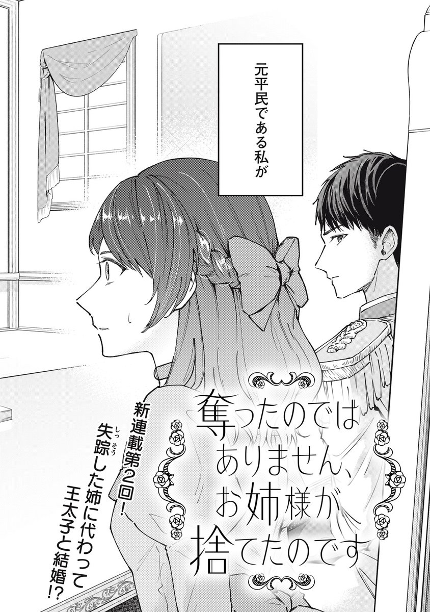 奪ったのではありません。お姉様が捨てたのです。』無料話更新 第2話