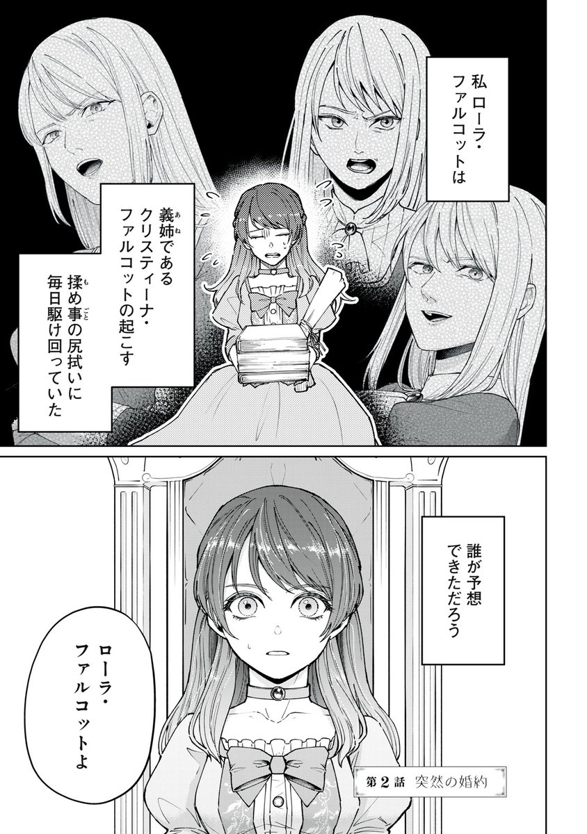 奪ったのではありません。お姉様が捨てたのです。』無料話更新 第2話