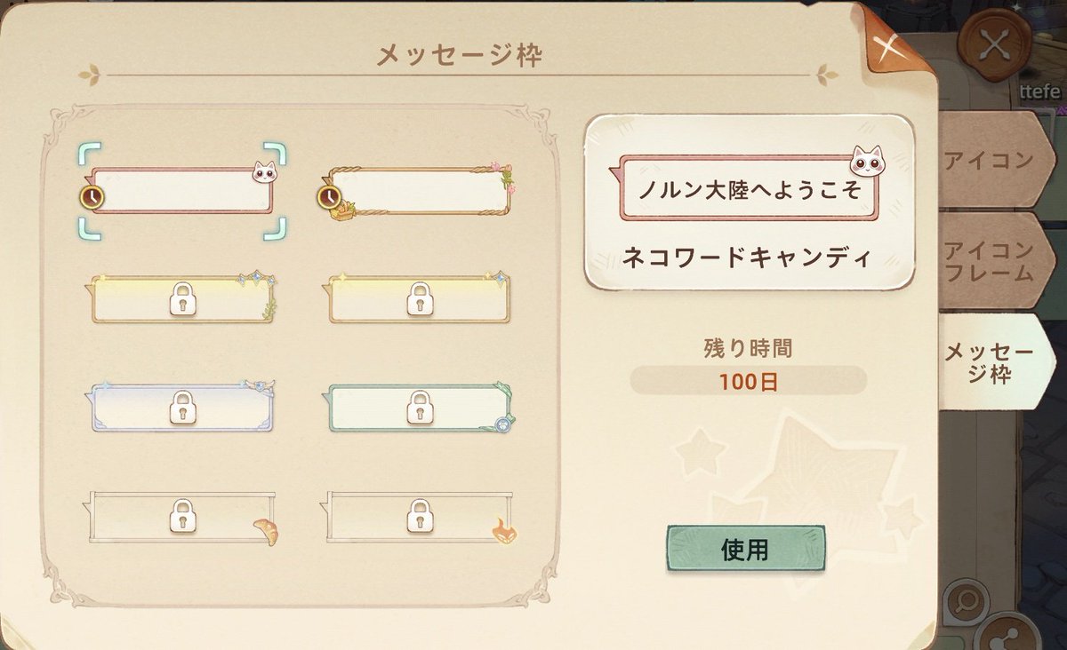 ほぼ技能しか真面目にやってないぐらいには料理しかしてない私のツリネバ(⁠*⁠ﾉ⁠・⁠ω⁠・⁠)⁠ﾉ⁠♫
猫飴の残り日数100日を超えましたw