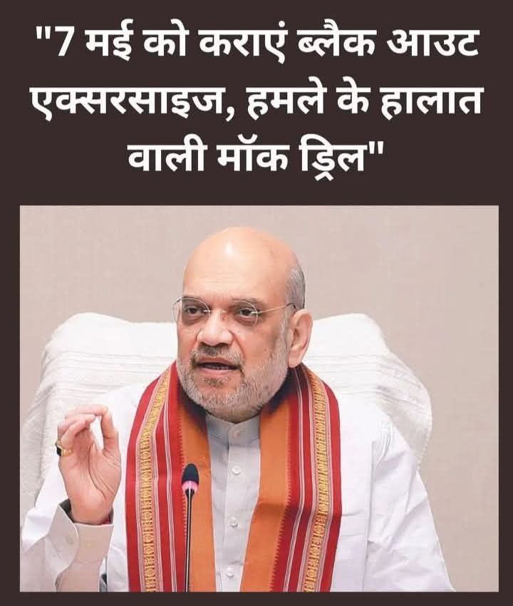 Sanjeev Sharma (@mintu88771122) on Twitter photo рднрд╛рд░рдд-рдкрд╛рдХрд┐рд╕реНрддрд╛рди рддрдирд╛рд╡ рдХреЗ рдмреАрдЪ рдХреЗрдВрджреНрд░реАрдп рдЧреГрд╣ рдордВрддреНрд░рд╛рд▓рдп рдиреЗ рдЖрдЬ рдмрдбрд╝рд╛ рдХрджрдо рдЙрдард╛рддреЗ рд╣реБрдП рдХрдИ рд░рд╛рдЬреНрдпреЛрдВ рдХреЛ рдореЙрдХ рдбреНрд░рд┐рд▓ рдХрд░рдиреЗ рдХреЗ рдирд┐рд░реНрджреЗрд╢ рджрд┐рдП рд╣реИрдВ. рдЧреГрд╣ рдордВрддреНрд░рд╛рд▓рдп рдХреА рдУрд░ рд╕реЗ рдЬрд╛рд░реА рдирд┐рд░реНрджреЗрд╢ рдореЗрдВ рдХрд╣рд╛ рдЧрдпрд╛ рдХрд┐ рд░рд╛рдЬреНрдп 7 рдордИ 2025 рдХреЛ рдкреНрд░рднрд╛рд╡реА рддрд░реАрдХреЗ рд╕реЗ рдирд╛рдЧрд░рд┐рдХ рд╕реБрд░рдХреНрд╖рд╛ рдХреЗ рд▓рд┐рдП рдореЙрдХ рдбреНрд░рд┐рд▓ рдХрд╛ рдЖрдпреЛрдЬрди рдХрд░реЗрдВрдЧреЗ. рдпреЗ рдЗрд╕рд▓рд┐рдП рдХрд┐рдпрд╛ рдЬрд╛ рд░рд╣рд╛ рднрд╛рд░рдд-рдкрд╛рдХрд┐рд╕реНрддрд╛рди рддрдирд╛рд╡ рдХреЗ рдмреАрдЪ рдХреЗрдВрджреНрд░реАрдп рдЧреГрд╣ рдордВрддреНрд░рд╛рд▓рдп рдиреЗ рдЖрдЬ рдмрдбрд╝рд╛ рдХрджрдо рдЙрдард╛рддреЗ рд╣реБрдП рдХрдИ рд░рд╛рдЬреНрдпреЛрдВ рдХреЛ рдореЙрдХ рдбреНрд░рд┐рд▓ рдХрд░рдиреЗ рдХреЗ рдирд┐рд░реНрджреЗрд╢ рджрд┐рдП рд╣реИрдВ. рдЧреГрд╣ рдордВрддреНрд░рд╛рд▓рдп рдХреА рдУрд░ рд╕реЗ рдЬрд╛рд░реА рдирд┐рд░реНрджреЗрд╢ рдореЗрдВ рдХрд╣рд╛ рдЧрдпрд╛ рдХрд┐ рд░рд╛рдЬреНрдп 7 рдордИ 2025 рдХреЛ рдкреНрд░рднрд╛рд╡реА рддрд░реАрдХреЗ рд╕реЗ рдирд╛рдЧрд░рд┐рдХ рд╕реБрд░рдХреНрд╖рд╛ рдХреЗ рд▓рд┐рдП рдореЙрдХ рдбреНрд░рд┐рд▓ рдХрд╛ рдЖрдпреЛрдЬрди рдХрд░реЗрдВрдЧреЗ. рдпреЗ рдЗрд╕рд▓рд┐рдП рдХрд┐рдпрд╛ рдЬрд╛ рд░рд╣рд╛