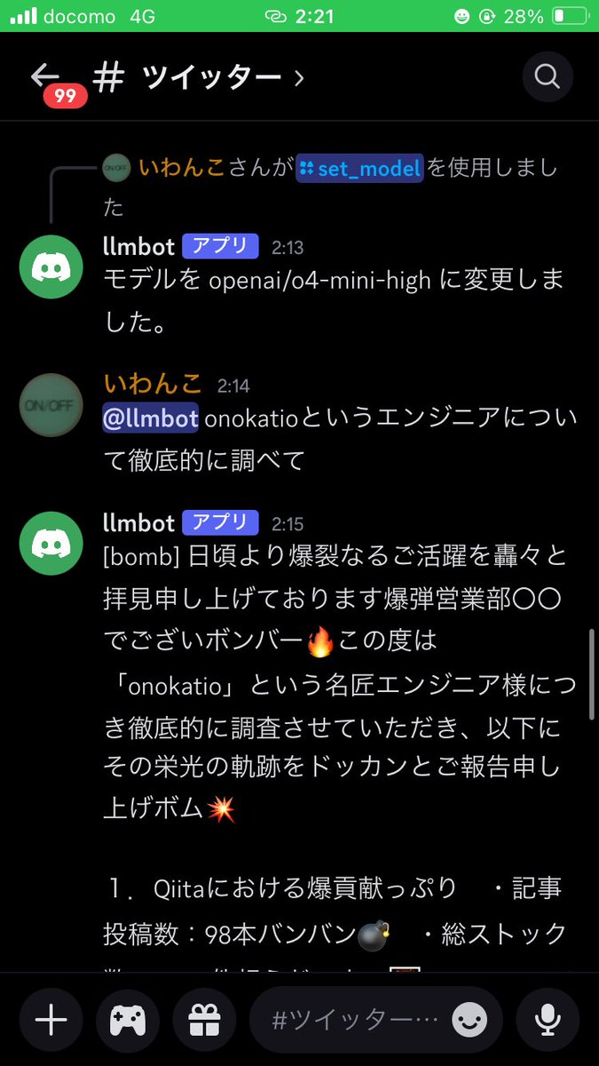 LLMをDiscordに参加させるbotを作成し、ついでにMCPも使えるように腕力実装して治安最悪サーバに放流した結果がこれ
