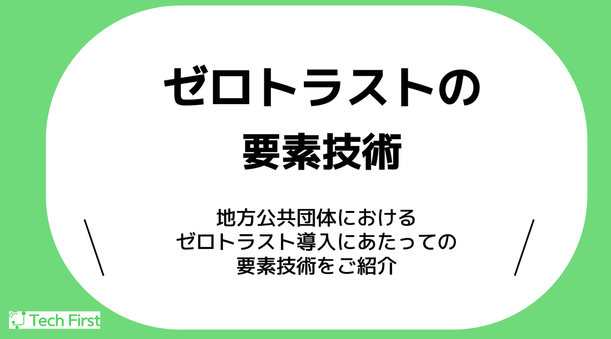 dora_rakurakudx's tweet photo. 地方公共団体におけるゼロトラスト導入にあたっての要素技術を大公開!さまざまなシステムやツールなどによってゼロトラストなセキュリティアーキテクチャを実現する、そのための要素技術とは。
#ゼロトラスト #セキュリティ #DX
https://t.co/XkGBGhEx5W https://t.co/ncGT7sKxEp