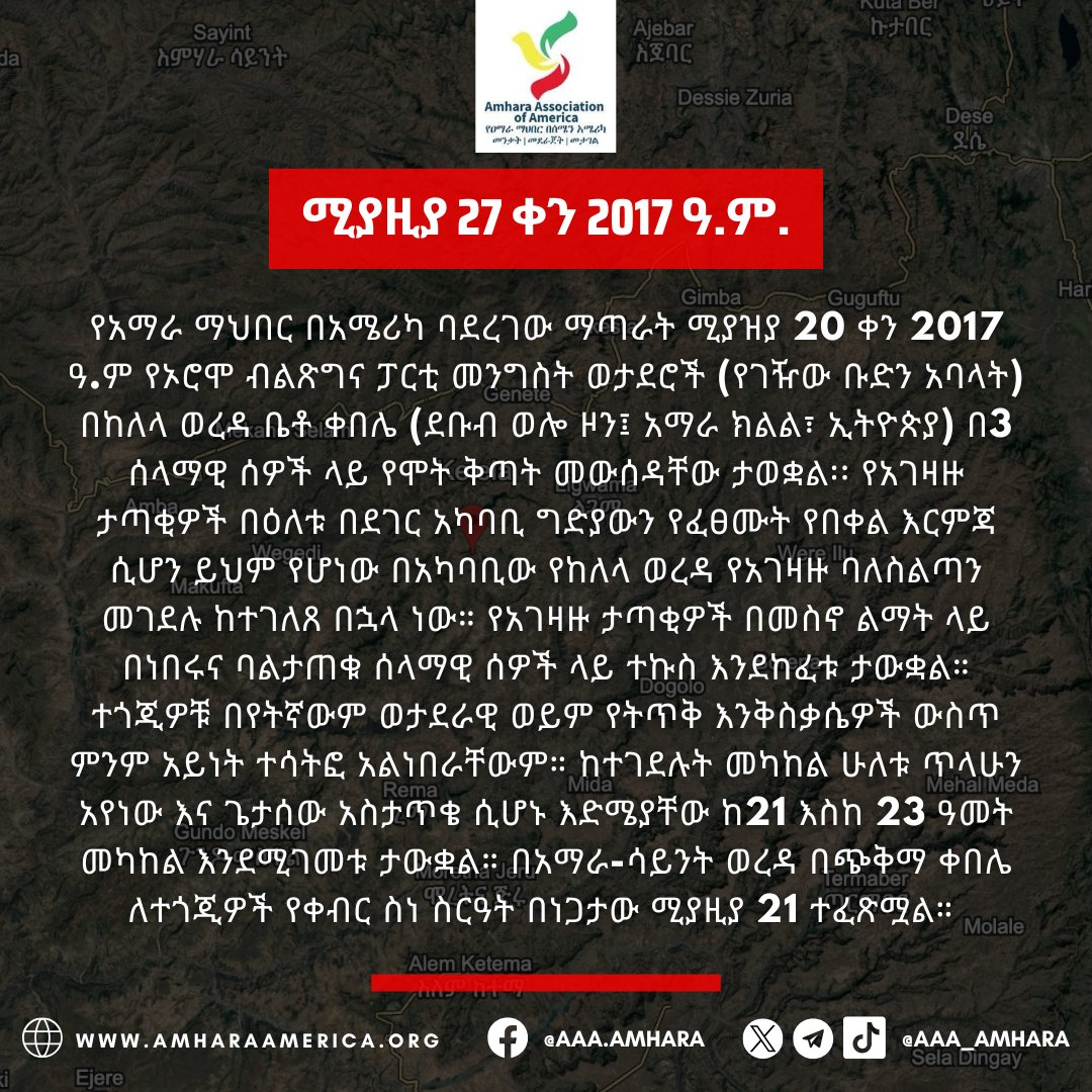 ⚡️ℹ️#UPDATE: AAA has learned that on April 28, 2025 Oromo Prosperity Party regime soldiers executed three civilians in Beto Kebele of Kelela Woreda.

📍South Wollo Zone, Amhara Region, Ethiopia

⚡️ℹ️#መረጃ፡ የአማራ ማህበር በአሜሪካ ባደረገው ማጣራት ሚያዝያ 20 ቀን 2017