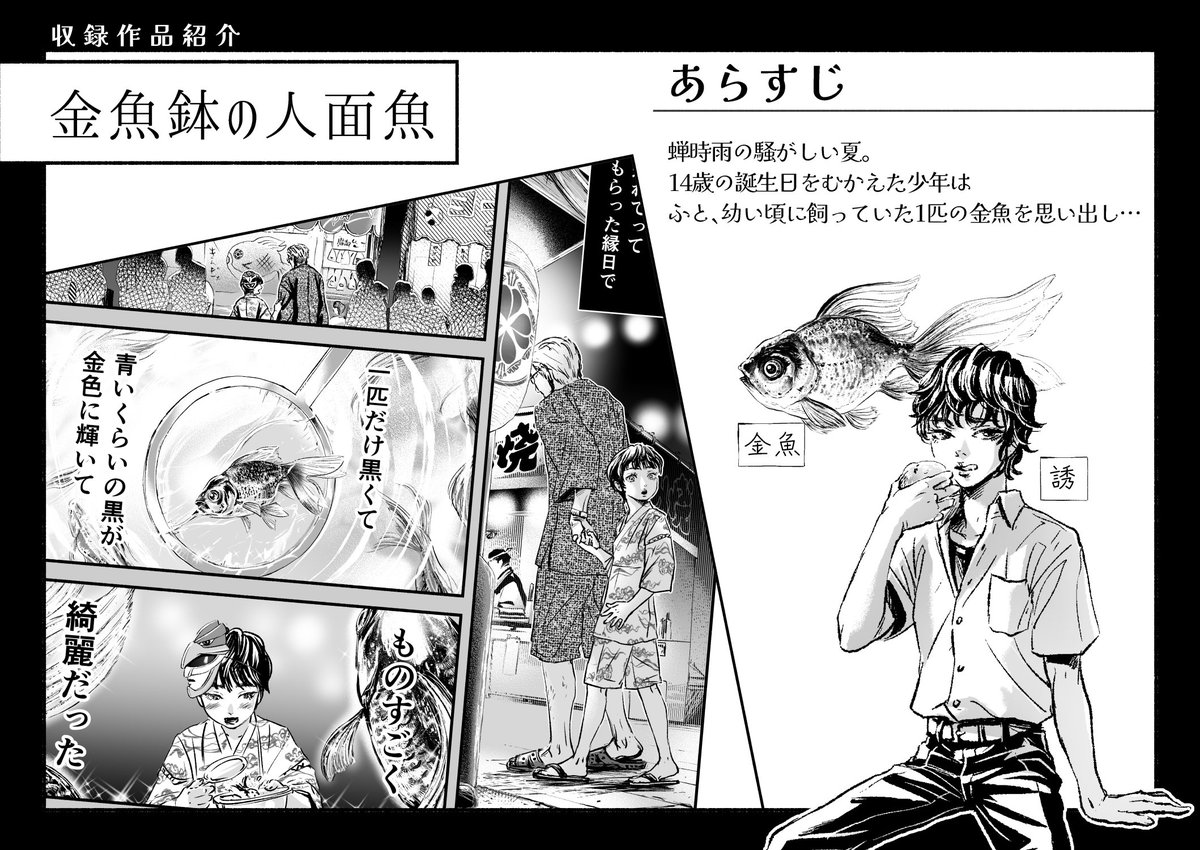 #文学フリマ東京40 に持参する漫画本その①です。
「羽化の飴色」
【内容・あらすじ】
子どもから大人に羽化するやり場のない思春期の心境に、微かに漂う死の匂いを纏わせたお話し3編を納めた、オリジナル漫画短編集です。
https://t.co/ZzJiXswS2M
出店名: 未知
ブース: N-56 (南1・2ホール)