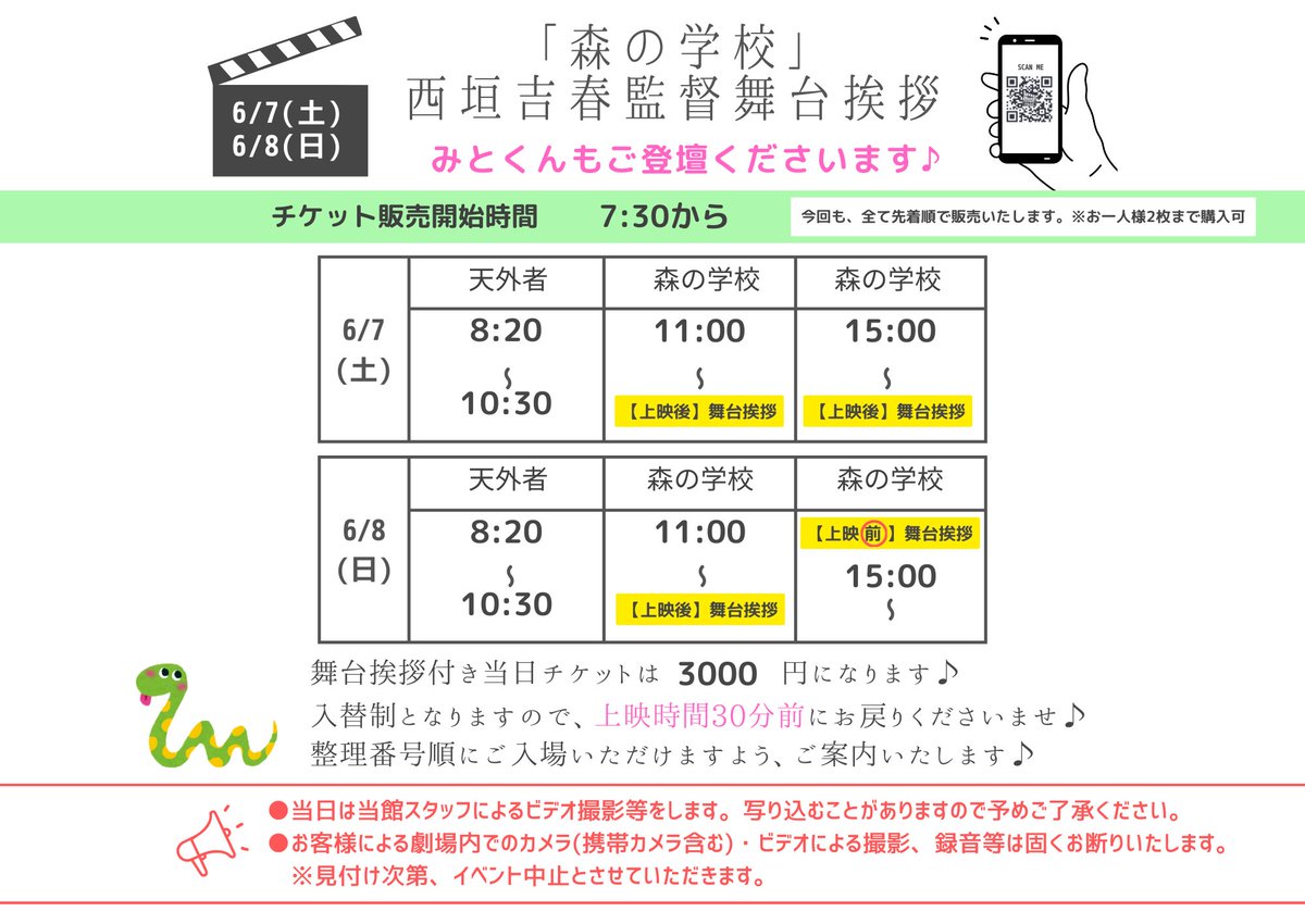 舞台挨拶のお知らせです♪

6月7日(土)、8日(日)✨

#西垣吉春 監督 と#ミトくん が
お越しくださることになりました🤗

そしてなんと！
西垣監督がプレゼントを🎁
ご用意くださいました✨

#森の学校 の貴重な🎞️しおり🔖です♪
チケットと一緒にお渡しいたします😉

お楽しみに🌸