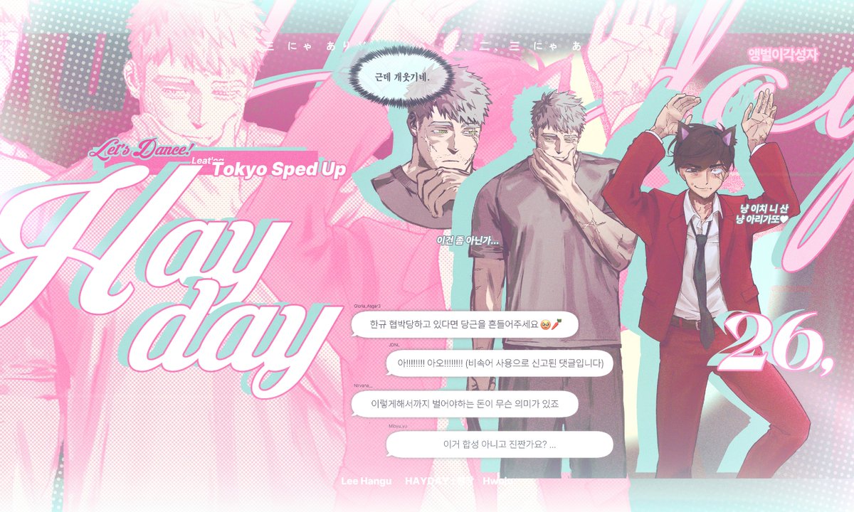 26. 한창, Tokyo Sped Up
앵벌이 각성자