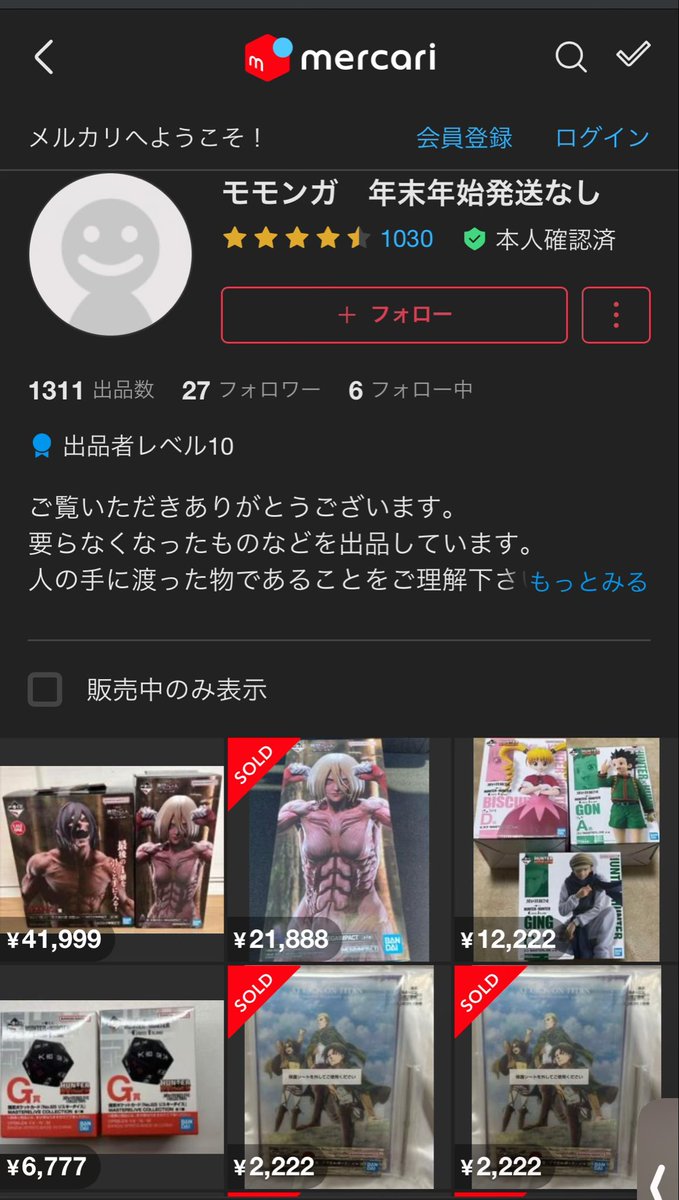 転売ヤーから買うな - Search / X