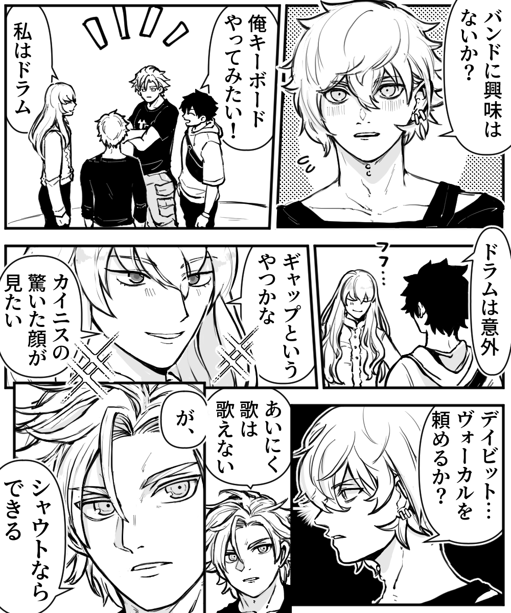 ぐだカドキリデイ夏休み続き やべーバンド爆誕 カドックはもちろんギター 