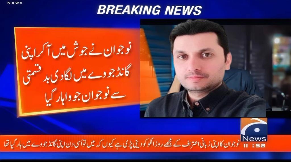 لیں اسٹیبلشمنٹ کا ٹٹو جووے میں اپنی گانڈ ہار گیا 😂