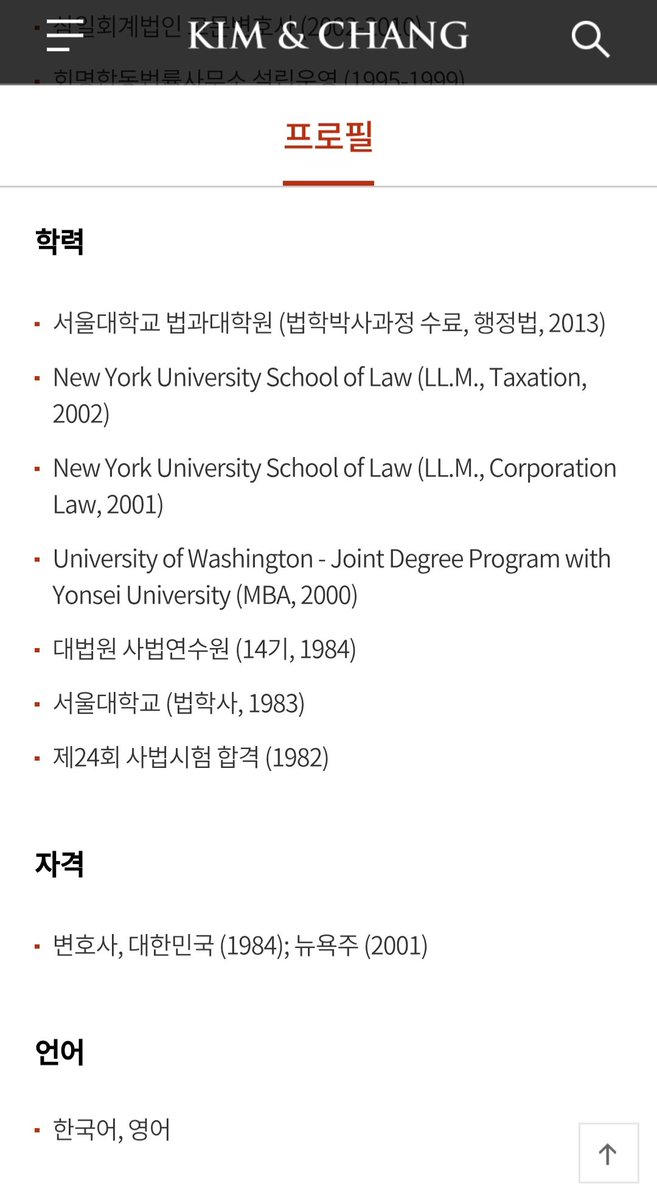 김앤장 서석호 변호사 프로필.
영어도 하고 미국통이구만.
미국 뉴욕주 변호사 자격증도 있고.