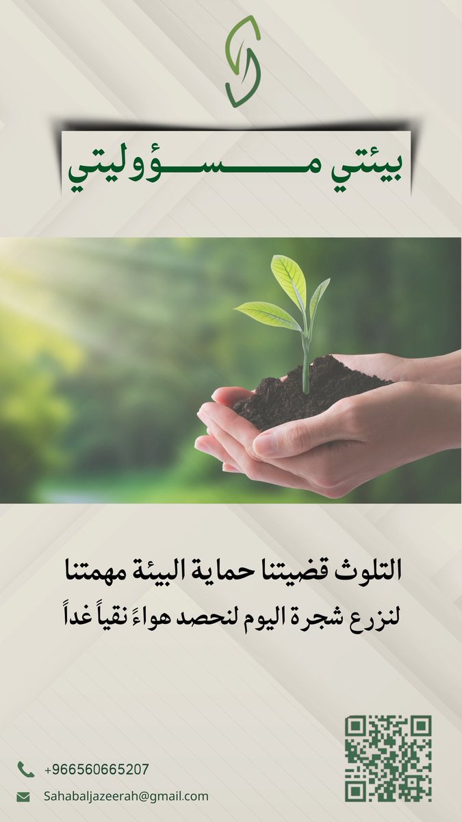 Sahabaljazerah's tweet photo. #البيئة #استشارات_ب��ئية https://t.co/wSAeD4wcVw