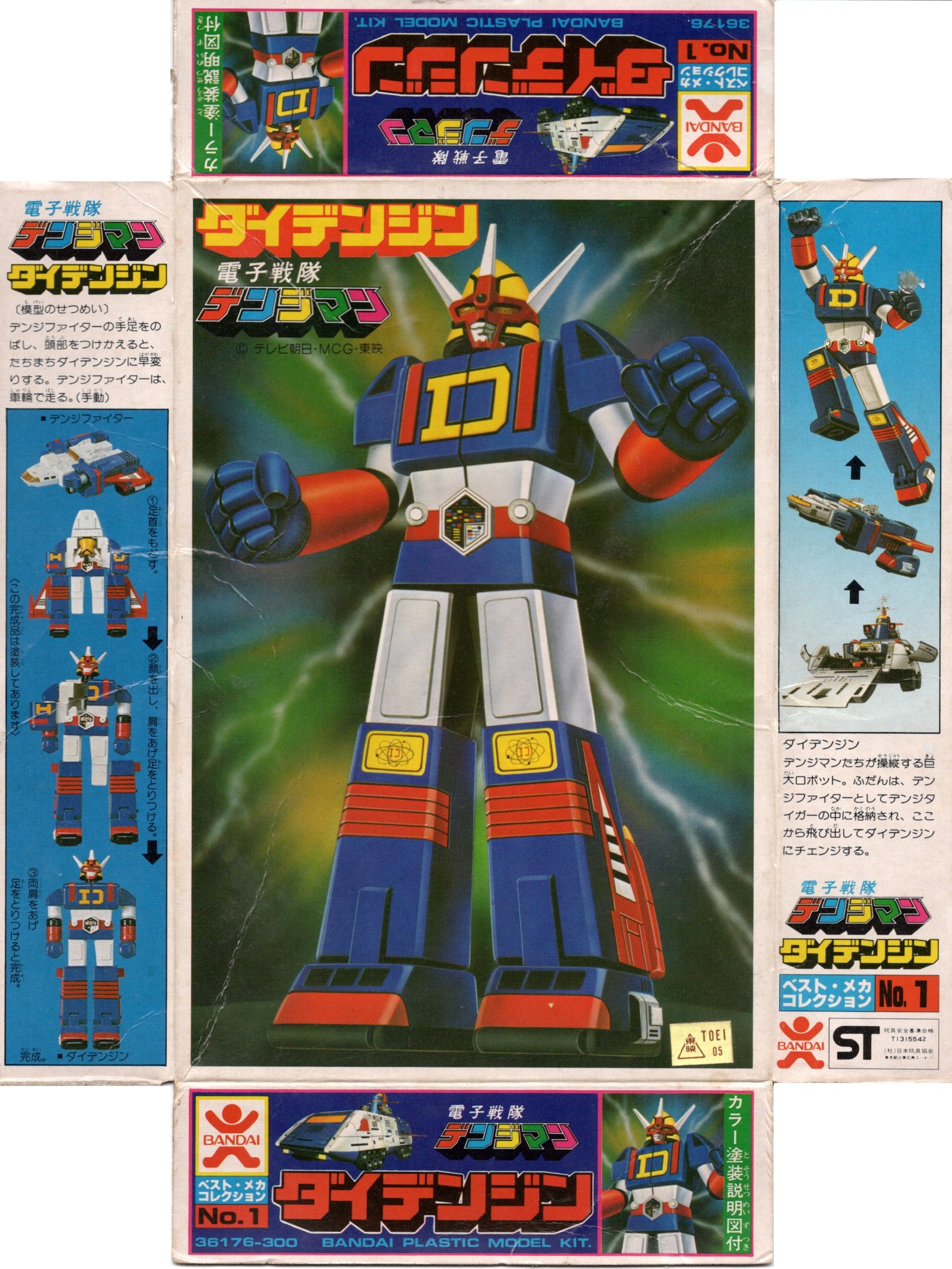 バンダイ ベストメカコレクション №1 電子戦隊デンジマン ダイデンジン