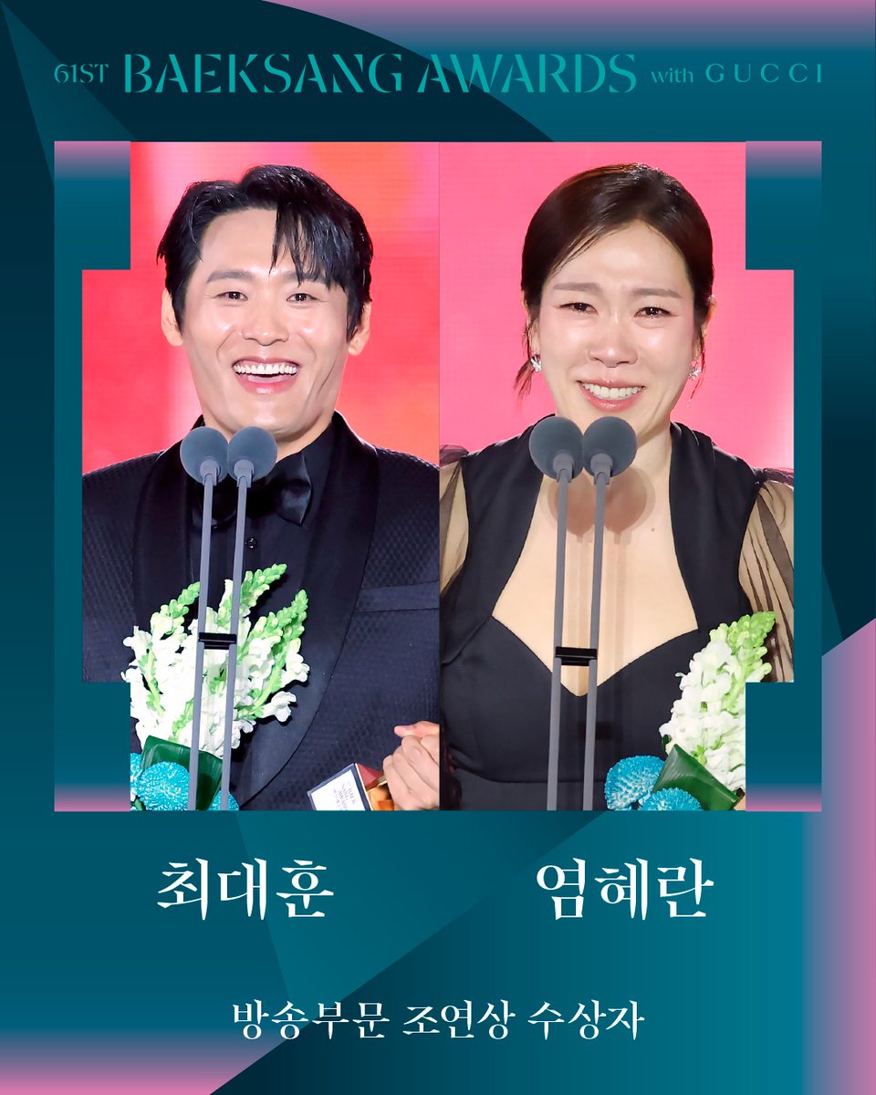 CDHsptz's tweet photo. 🎉제61회 백상예술대상 방송부문 남자 조연상🎉
최대훈 배우님의 수상을 진심으로 축하드립니다👏👏

#폭싹속았수다 #최대훈 https://t.co/XQB0DALrFG