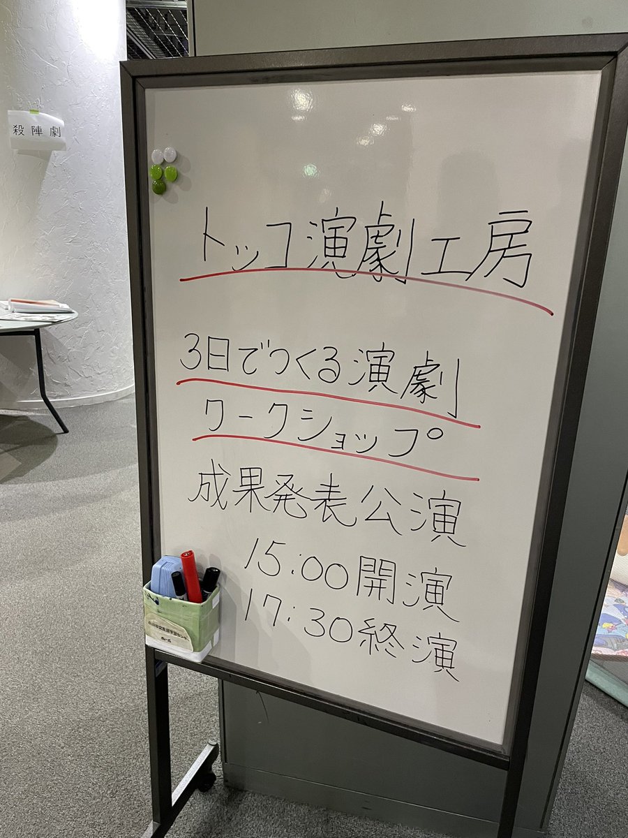 3日で作る演劇ワークショップに参加しました
楽しかった〜
濃密な3日間でした〜