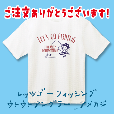 #Tシャツトリニティ で販売中の #Tシャツ 「レッツゴーフィッシング ウトウトアングラー_アメカジ」をご購入いただきました！ありがとうございます！

レッツゴーフィッシング ウトウトアングラー_アメカジ
ttrinity.jp/product/364447…

#釣り #アングラー #釣りざんまい #釣りTシャツ