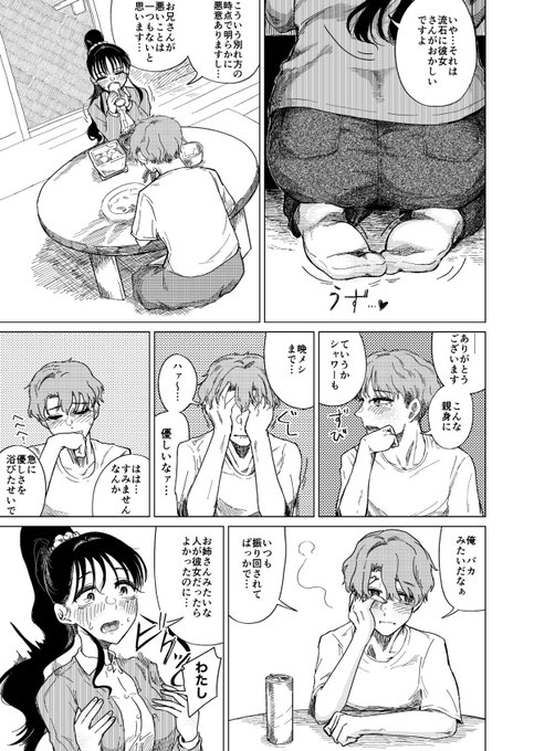 【R-18半額セール告知】花屋のアラサーお姉さん(性欲がド強い。)が、客の傷心青年を性的に食っちまうエロ漫画です。(3/5) 
