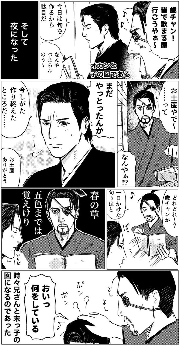 沖ニキととしぜうくんのカプ無しすこ 