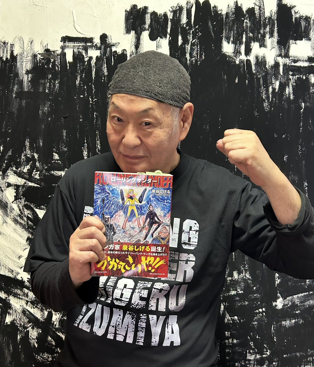 泉谷しげるさんのマンガ本 直筆サイン入り ローリングサンダー 昨日