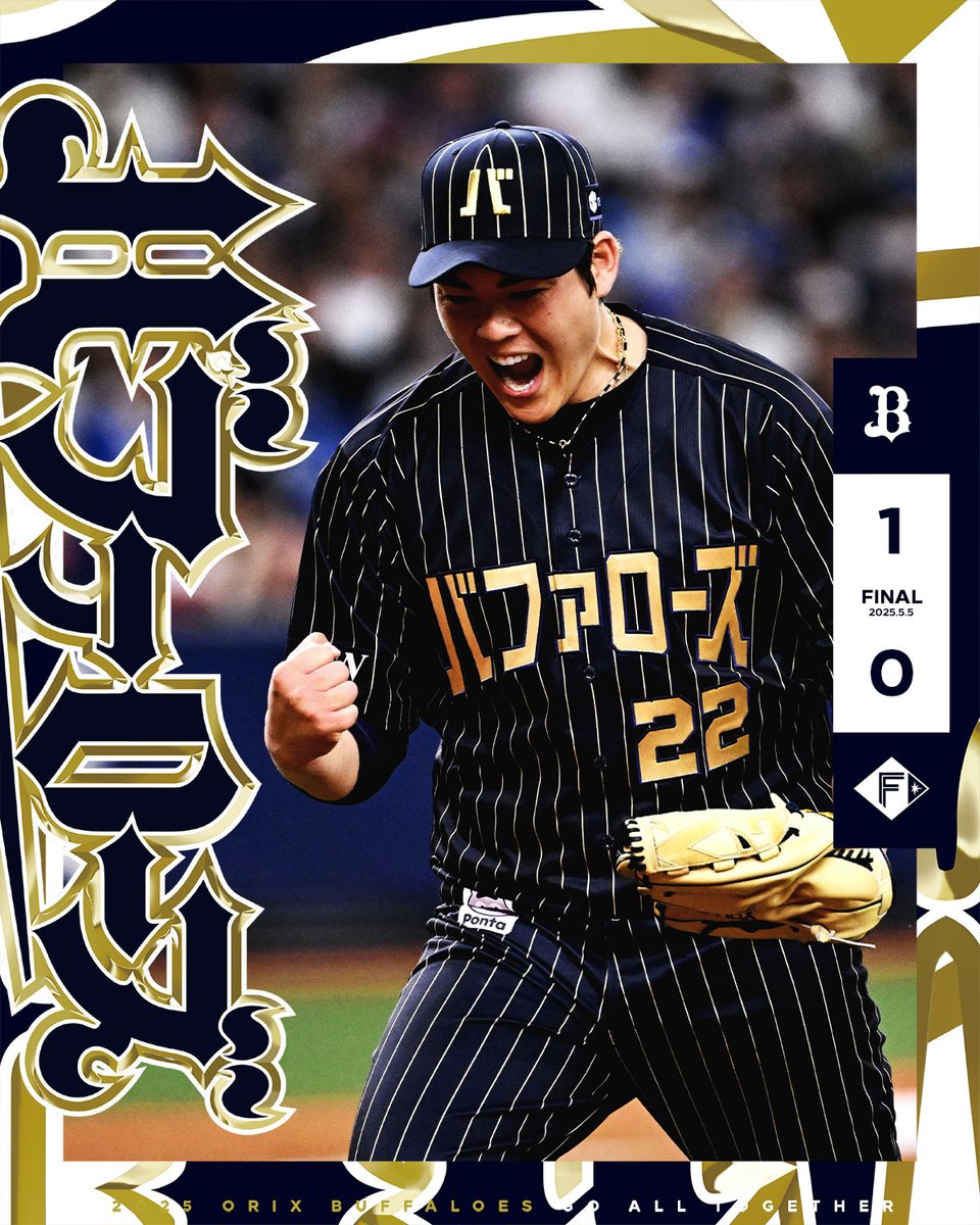 5月5日（月・祝） オリックス 1-0 北海道日本ハム 【勝】九里 【敗