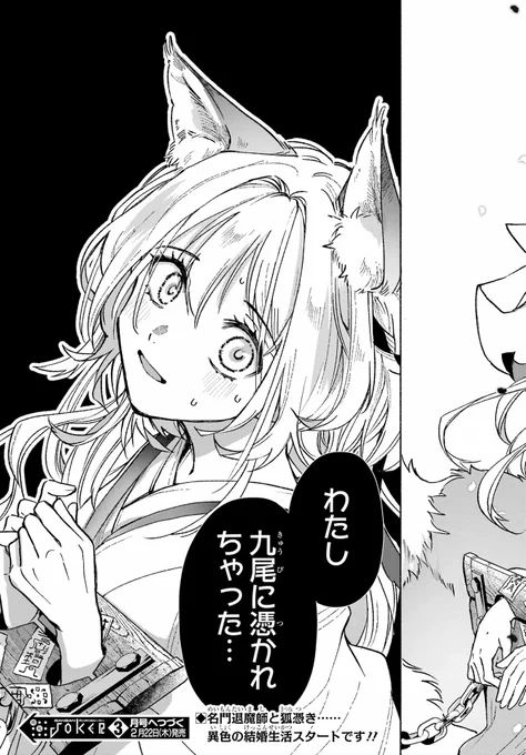 1話は読んで頂けたでしょうか🦊
未読の方はぜひ! 