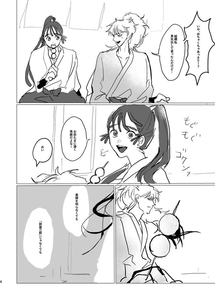 Webオンリーで展示していた漫画です(3/5)
⚠︎つどい設定あり 