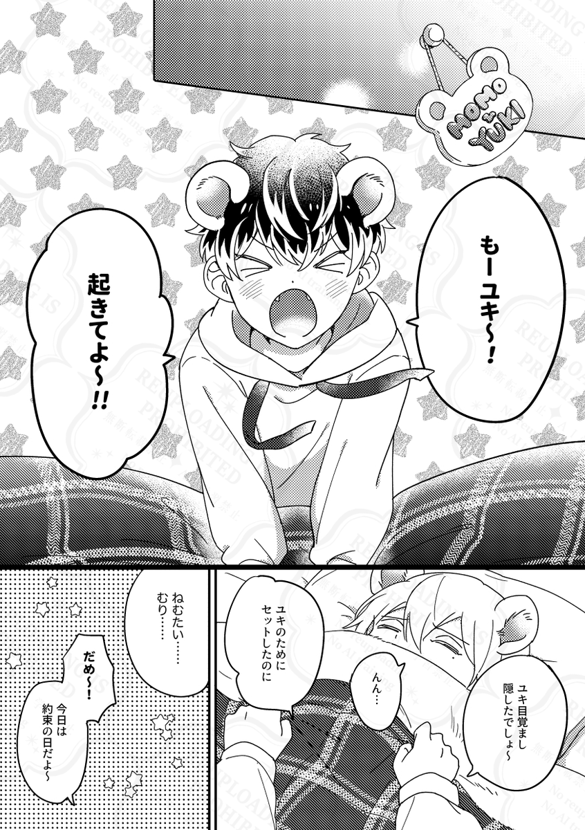 【web再録】くまなくきみをあいしてる | suchi #pixiv https://t.co/9eWIonHnQd 

こぐまのユキモモの話です(年齢操作、くま耳)
こどもの日なのでweb再録しました!
興味あればぜひ🧸💝 