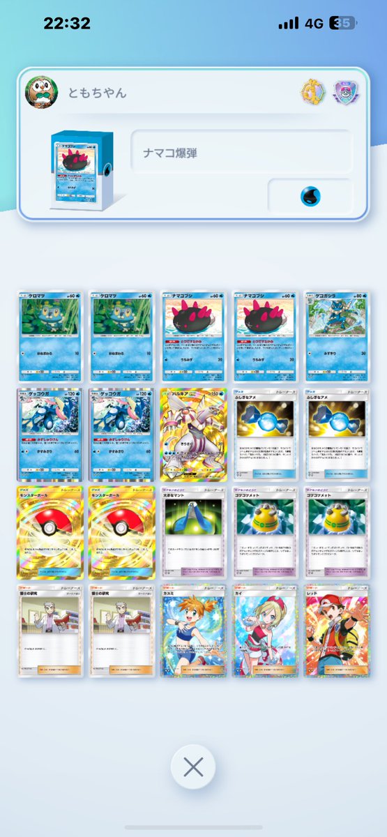 マスターなった🟣
飴運ゲー環境やから、飴運ゲー＋初手バクガメスカキの勝ちパターンを狙える新リザバクガメスカキが1番楽かもしれない！

使ったデッキは↓